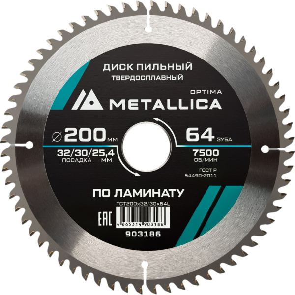 Диск пильный тв.сплав.METALLICA Optima 200x32/30/25,4 мм 64 зуба по ламинату   903186