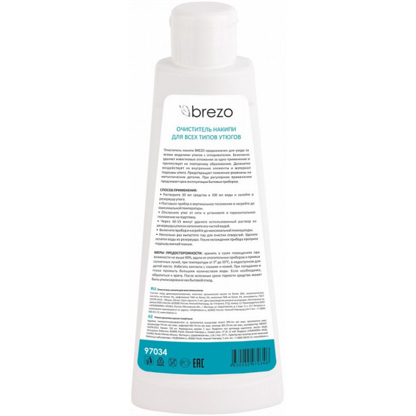 Очиститель накипи BREZO для утюгов 250 мл   97034