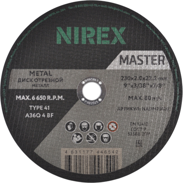 Диск абразивный NIREX Master 230*2.0*22.2 металл NADM23020