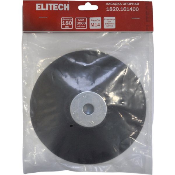 Насадка опорная ELITECH 180х22,2мм резина   1820.161400