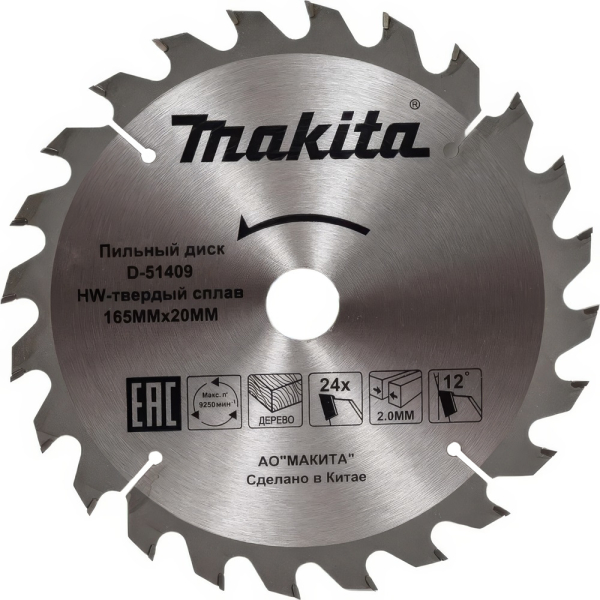 Диск п/п Makita 165*20*24   D-51409