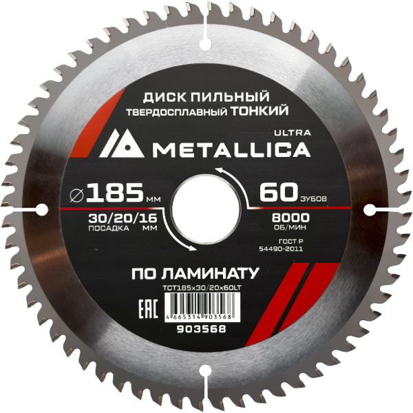 Диск пильный тв.спл.METALLICA Ultra 185x30/20/16 мм 60 зубов по ламинату   903568