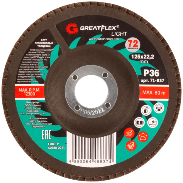 Диск лепестковый Cutop GreatFlex Light 125*22.2  P36   71-837