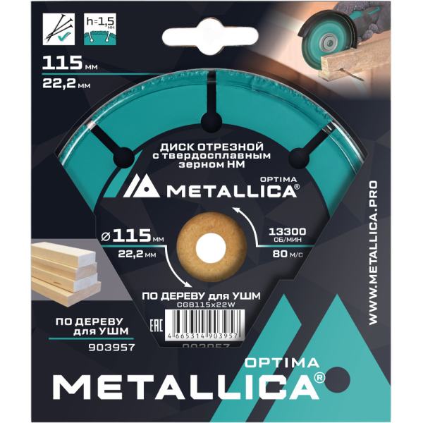 Диск отрезной с тв.cплав.зерном METALLICA Optima 115x22,2 мм для УШМ по дереву   903957