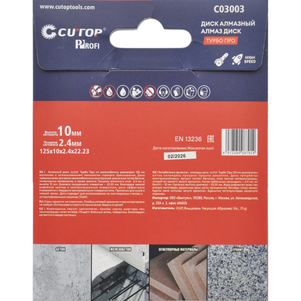 Диск алмазный Cutop Profi ТУРБО ПРО, 125 x10 х 2,4 х 22.23 мм   C03003