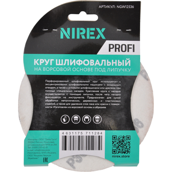 Круг шлифовальный липучка NIREX Profi 125мм P36 8 отверстий NGW12536