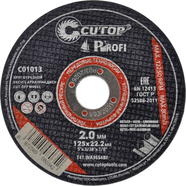 Диск абразивный Cutop T41-125x2.0x22.2 по металлу   C01013