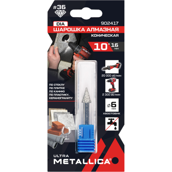Шарошка алмазная METALLICA Ultra коническая 10х16 мм,#36,L=60 мм,по граниту,бетону,плитке   902417