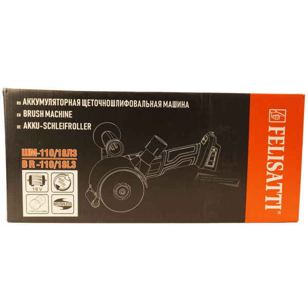 Щеточная шлифмашина FELISATTI ШМ-110/18Л3 аккумуляторная   5706.5.0.00