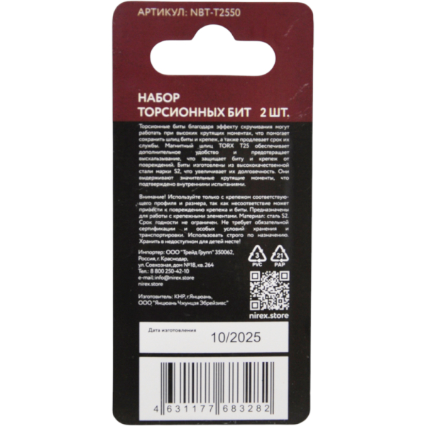 Набор бит NIREX Expert Torsion TORX T25, 50мм из 2 шт NBT-T2550