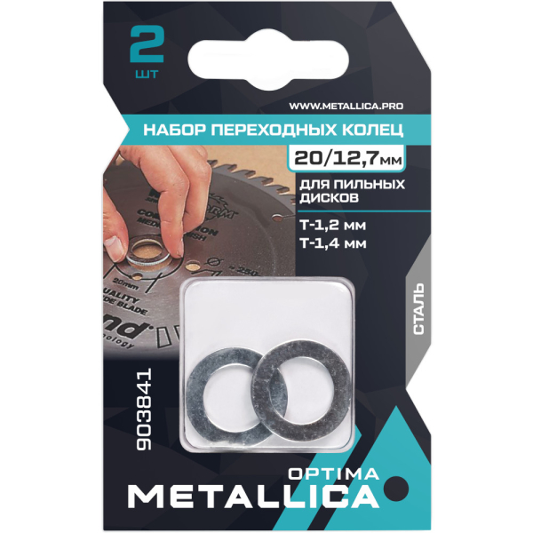 Набор колец METALLICA Optima 2 шт, 20/12,7мм,Т= 1,2 и 1,4 мм для пильных дисков   903841