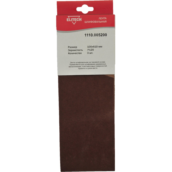 Лента шлифовальная ELITECH 100*610 (K120)   (1110.005200)
