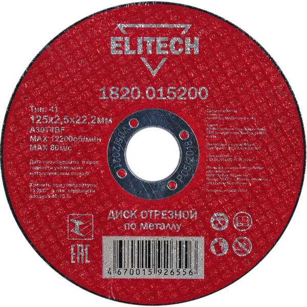 Диск отрезной ELITECH 125*2.5*22.2 мм по металлу    1820.015200