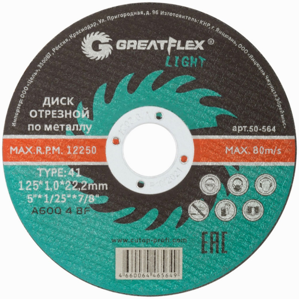 Диск абразивный Cutop Greatflex LIGHT 125*1,0*22.2 мм   50-564
