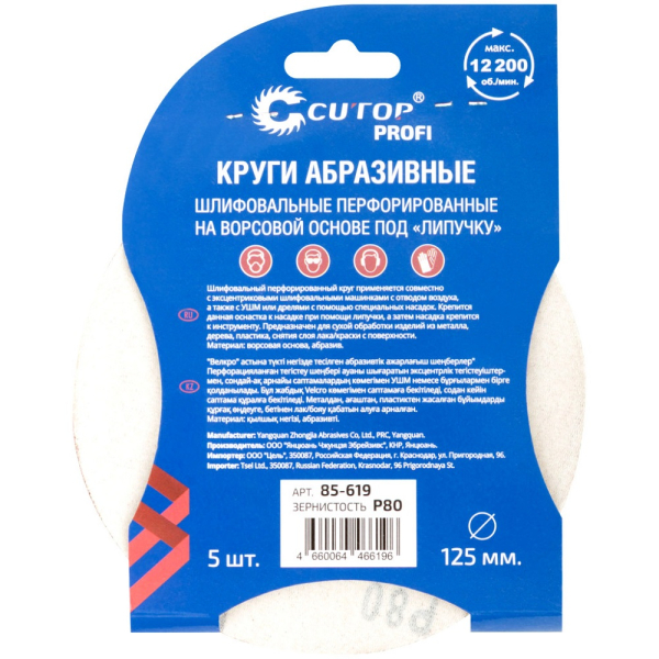 Круг шлифовальный Cutop Profi 125мм Р80  5 шт   85-619