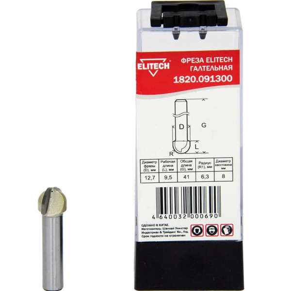Фреза галтельная ELITECH 8мм*12,7мм*9,5мм