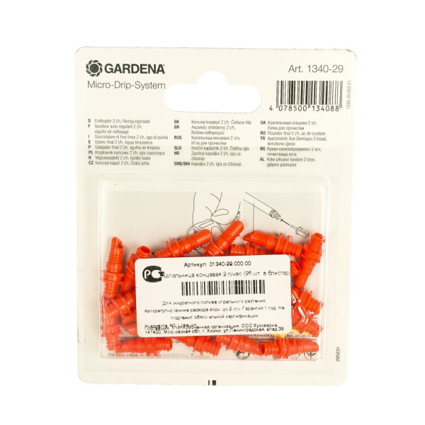Капельница концевая Gardena (25шт)     01340-29.000.00