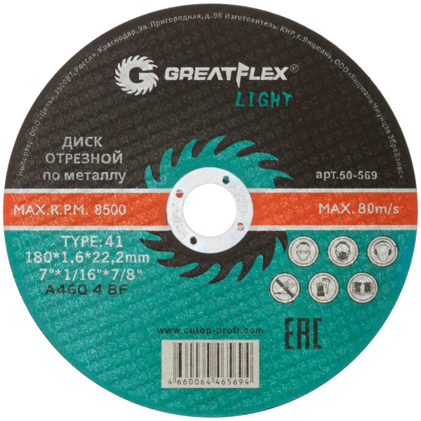 Диск абразивный Cutop Greatflex LIGHT 180*1,6*22.2 мм   50-569