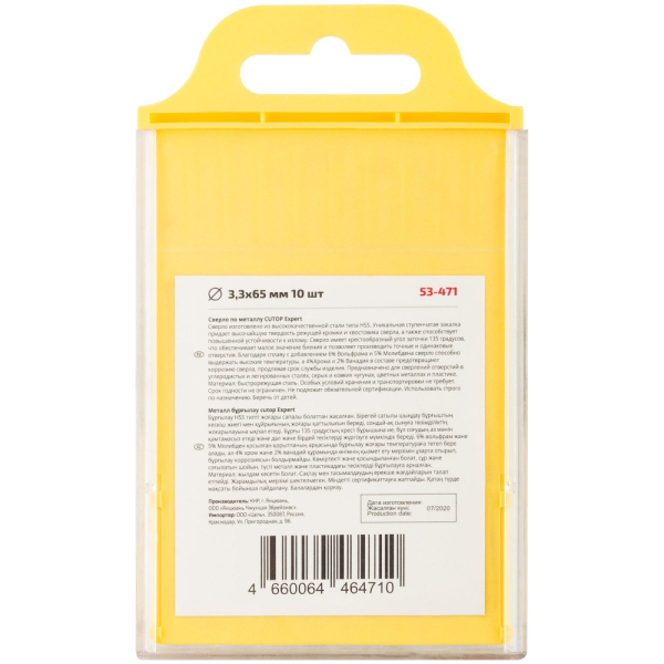 Сверло Cutop EXPERT 3,3*65 по металлу 10 шт   53-471