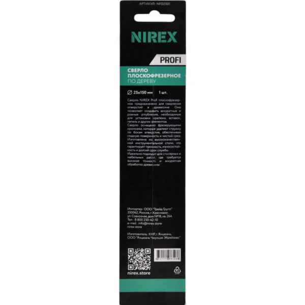 Сверло NIREX Profi плоскофрезерное 25*150 мм NFD2501