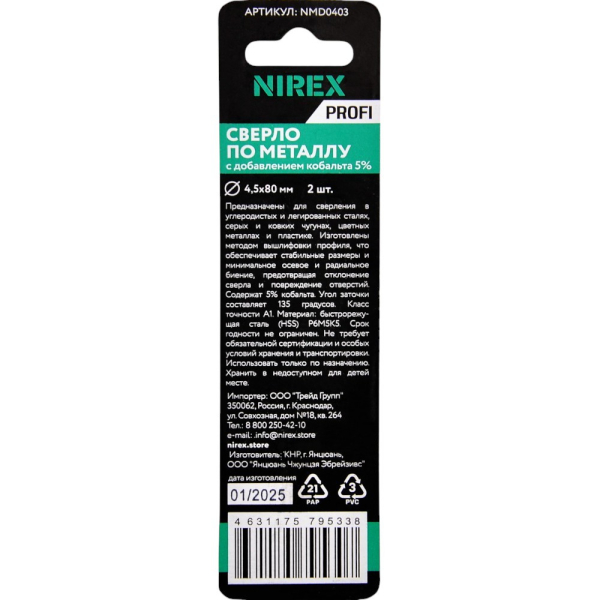 Сверло NIREX Profi по металлу Cobalt 4,5*80 мм NMD0403 (2шт в упак)