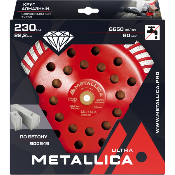 Чашка алмазная турбированная METALLICA Ultra 230x22,2 мм, по бетону   900949