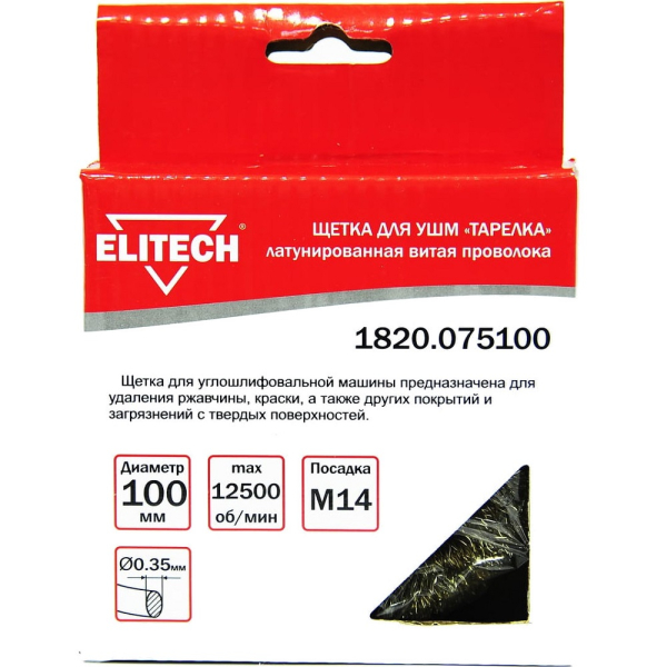 Щетка ELITECH тарельчатая витая для УШМ 100мм   1820.075100