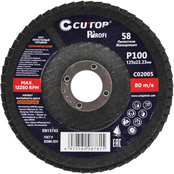 Диск лепестковый Cutop Profi 125x22.2мм Р100 торцевой керамический   C02005