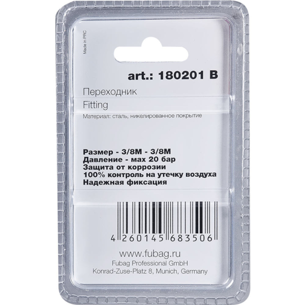Разъемное соединение Fubag переходник 3/8"M на 3/8"М   (180201 B)