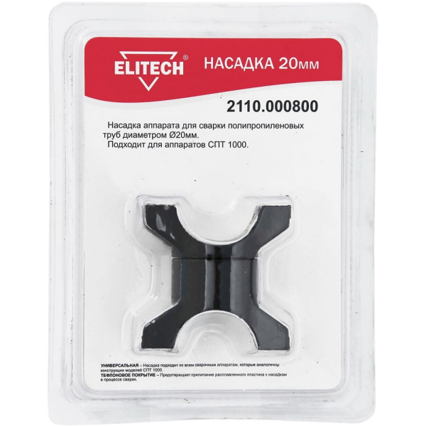 Насадка ELITECH для СПТ1000 ф20мм
