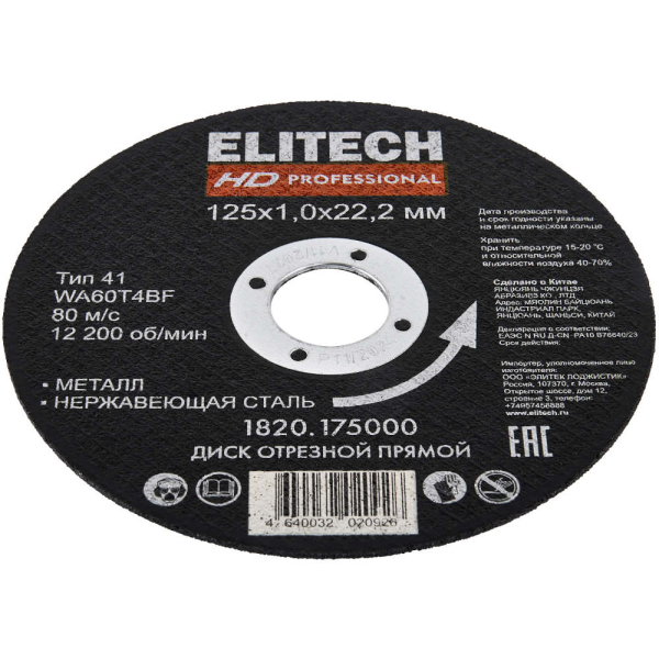 Диск абразивный ELITECH 125*1,0*22,2 мм металл   1820.175000