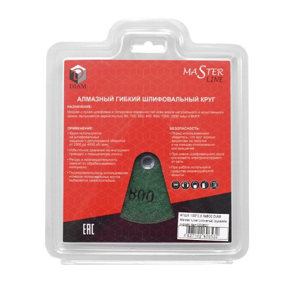 Диск алмазный гибкий DIAM Master Line Universal 100*2,5 мм шлифовальный К800