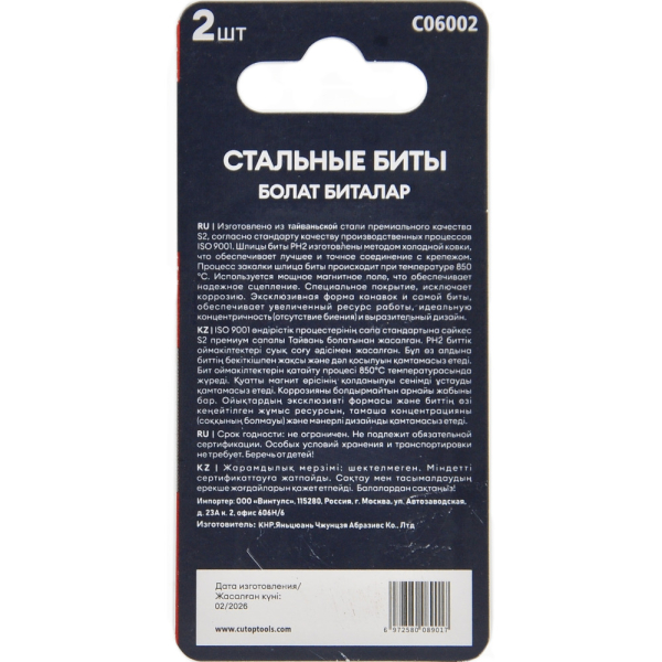 Биты стальные Cutop PH2 х 50мм 2 шт.   C06002