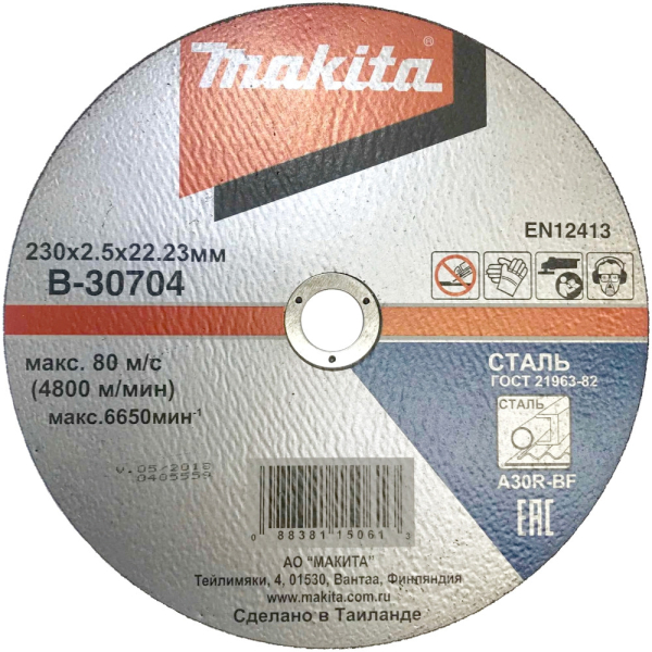 Диск абразивный Makita 230*2,5*22,2 металл   B-30704