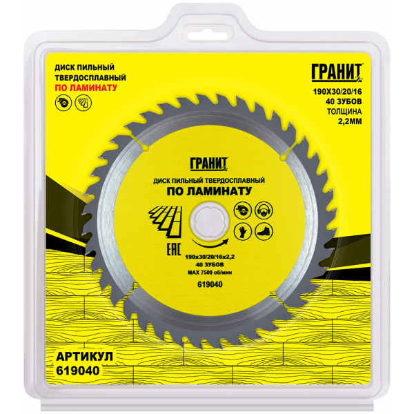 Диск п/п ГРАНИТ 190*30/20*40 мм по ламинату