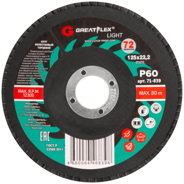 Диск лепестковый Cutop GreatFlex Light 125*22.2  P60   71-839