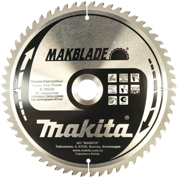 Диск п/п Makita 260*30*60 Standart   (B-29240)