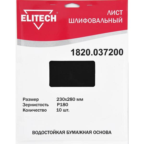 Лист шлифовальный ELITECH 230*280 (К180)   1820.037200