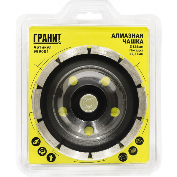 Чашка алмазная ГРАНИТ 125мм*22.23 мм 