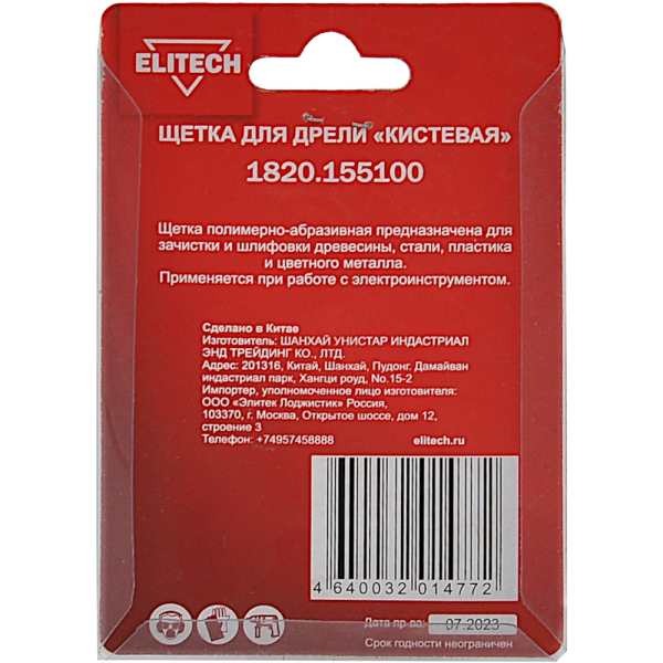 Щетка ELITECH кистевая для дрели 24 мм   1820.155100