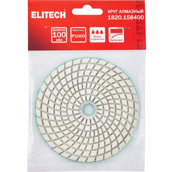 Диск алмазный ELITECH 100мм P1000 мокрое шлифование   1820.158400