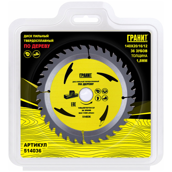 Диск п/п ГРАНИТ 140*20/16*36 мм по дереву