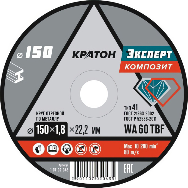 Диск абразивный КРАТОН "Эксперт" металл WA604TBF 150х22,2х1,8мм   1 07 02 043