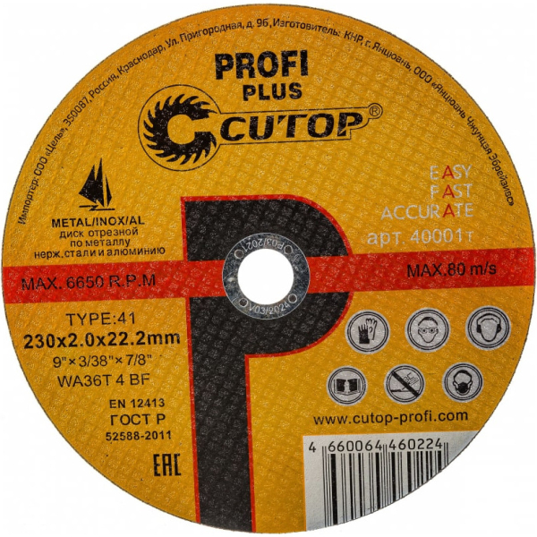 Диск абразивный Cutop Profi Plus 230*2,0*22,2 мм   40001т