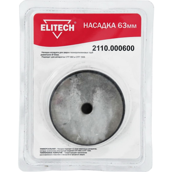 Насадка ELITECH для СПТ800, СПТ1500 ф63мм