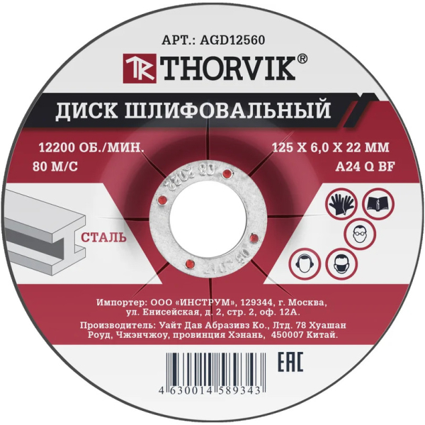 Диск абразивный THORVIK 125*6*22.2 шлифовальный   AGD12560