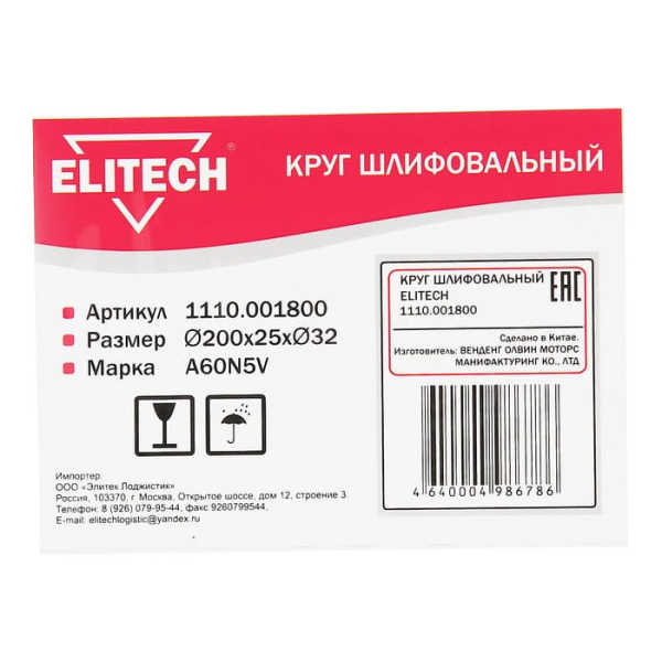 Круг шлифовальный ELITECH  200*25*32 (K60)