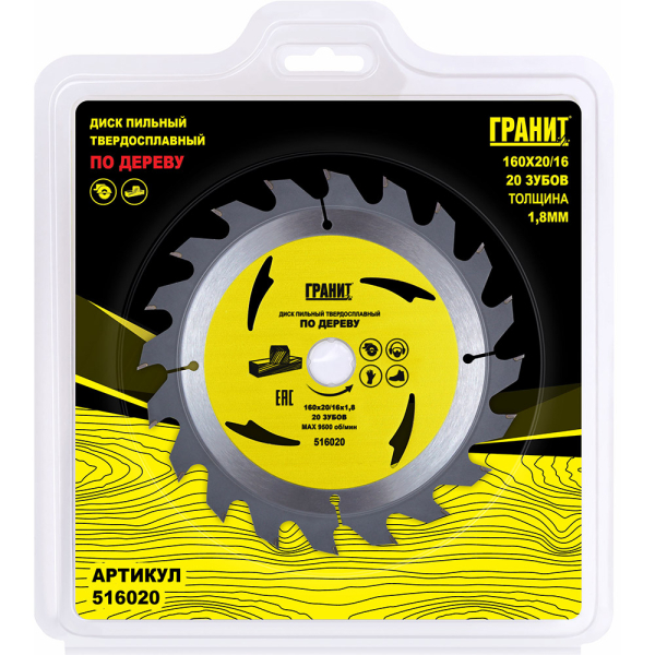 Диск п/п ГРАНИТ 160*20/16*20 мм по дереву