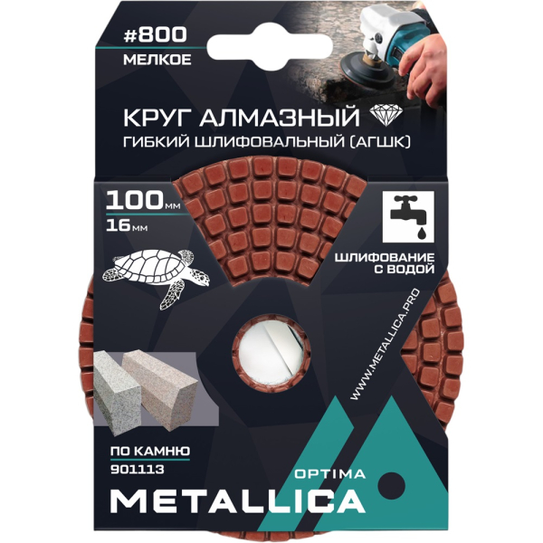 Круг алмазный гибкий шлиф.с водой METALLICA Optima 100x16 мм #800 по камню   901113