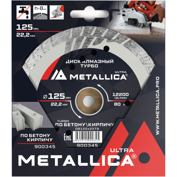 Диск алмазный турбо METALLICA Ultra 125x22,2 мм по бетону, кирпичу   900345